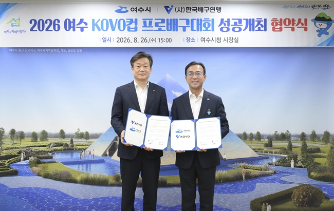 ▲배구연맹, 여수시와 KOVO컵 프로배구대회 협약. (사진제공=한국배구연맹)