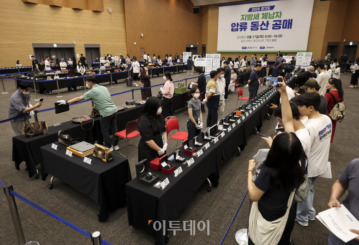 ▲27일 경기 고양시 킨텍스 제1전시장에서 열린 2026 경기도 지방세 체납자 압류동산 공매 현장을 찾은 시민들이 공개 매각 대상 물품을 둘러보고 있다. 이번 공개 매각 대상 물품은 전국 23개 자치단체에서 지방세 고액 체납자에 대한 가택수색으로 압류한 명품 가방, 명품 시계, 귀금속, 미술품 등 총 620점이다. 고성준 기자 joonko1@