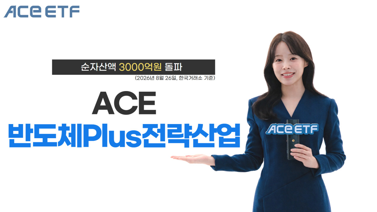 한투운용 전략산업 ETF, 상장 보름 만에 순자산 3000억 돌파