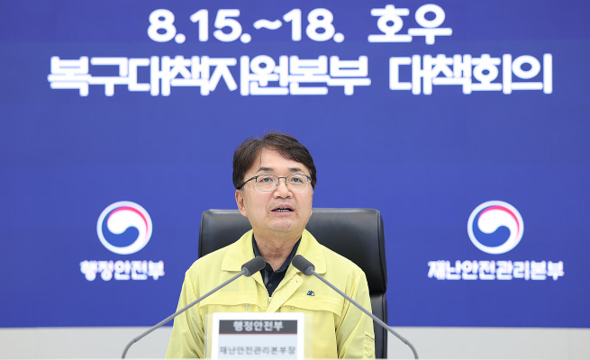 ▲김광용 행정안전부 재난안전관리본부장이 27일 정부세종청사 중앙재난안전상황실에서 8.15~18. 호우 복구대책지원본부 대책회의를 주재하며 경남지역 피해 시설 복구와 주민 일상 회복 지원 사항을 점검하고 있다. (사진제공=행정안전부)