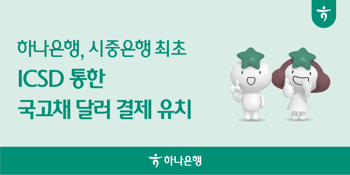 (하나은행)
