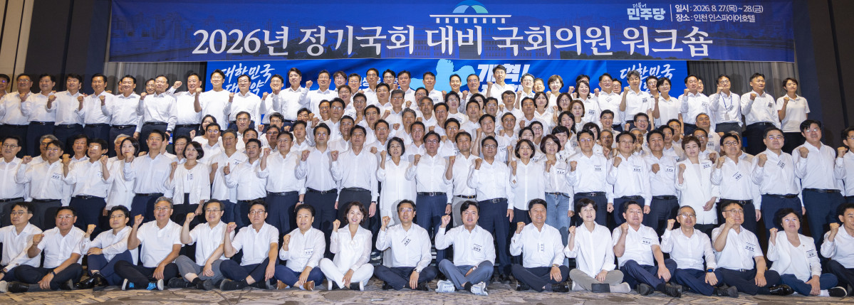 ▲정기 국회 대비 워크숍에서 파이팅 외치는 민주당 (연합뉴스)