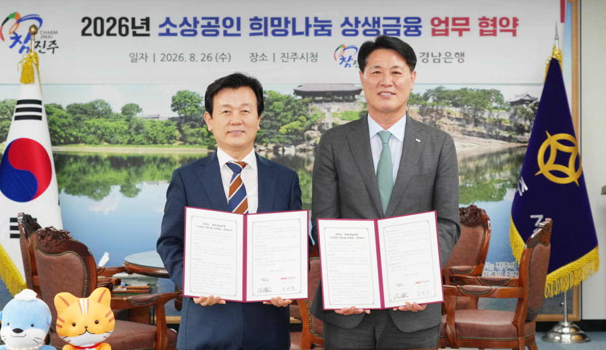 BNK경남은행·진주시, 소상공인 상생금융 협약…30억원 특별대출 지원