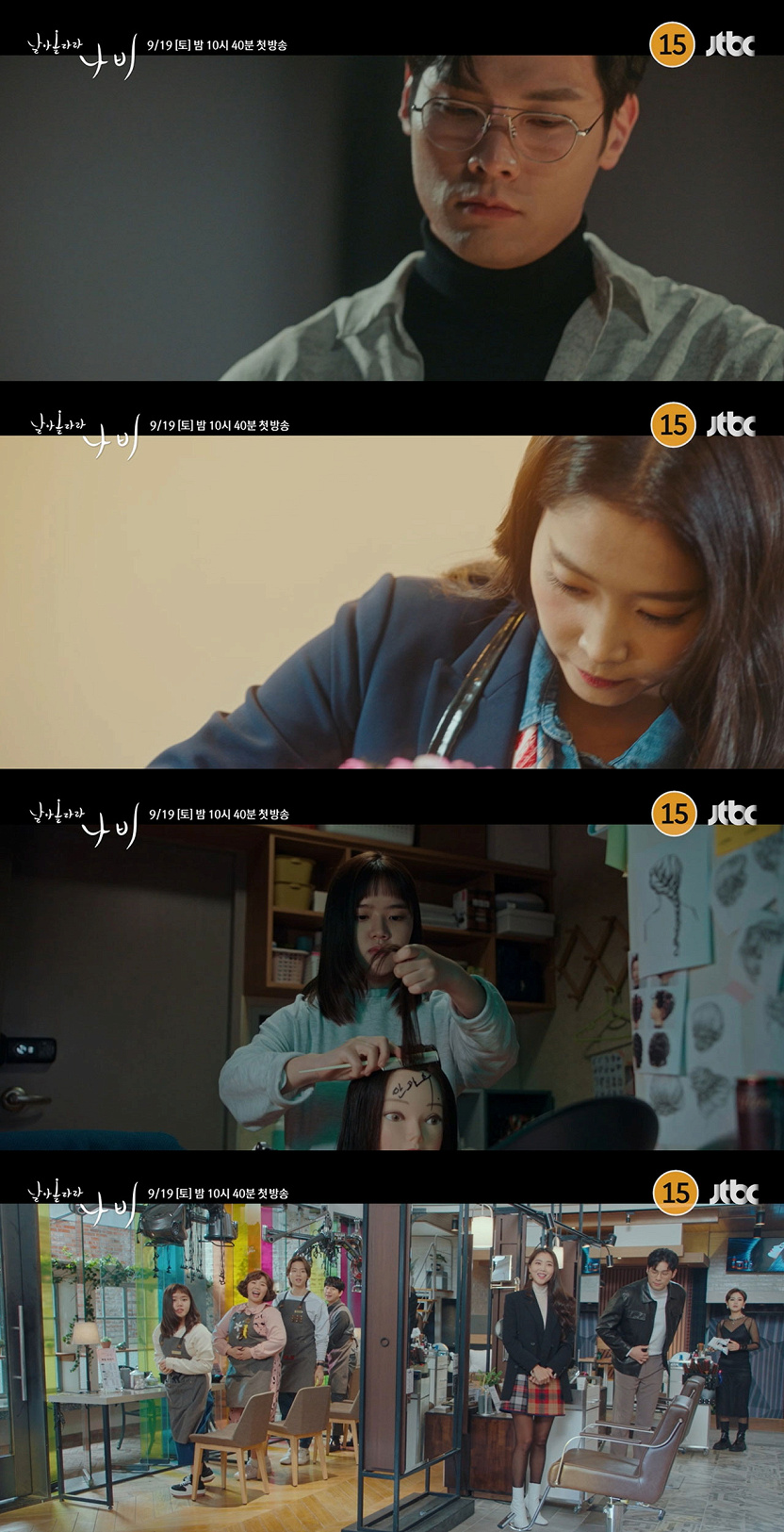 ▲JTBC 새 토일드라마 '날아올라라 나비' 1차 티저. (사진제공=JTBC)