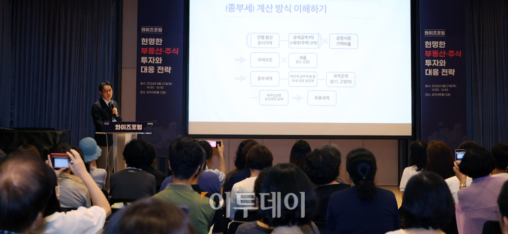 ▲박민수(제네시스박) 더스마트컴퍼니 대표가 27일 서울 강남구 학동로 삼익아트홀에서 열린 와이즈포럼 "현명한 부동산·주식 투자전략"에서 '2026 세제개편과 자산관리 대응방안'을 주제로 강연하고 있다. 이투데이는 매달 주요 경제·금융 이슈를 주제로 투자자들의 시장 이해와 합리적인 재무 의사결정을 돕기 위한 '와이즈포럼'을 개최하고 있다. 고이란 기자 photoeran@