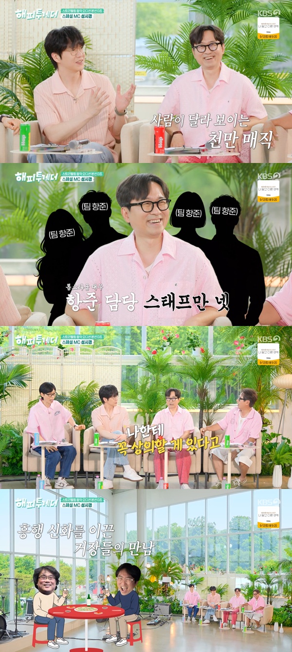 (출처=KBS2 '해피투게더' 캡처)