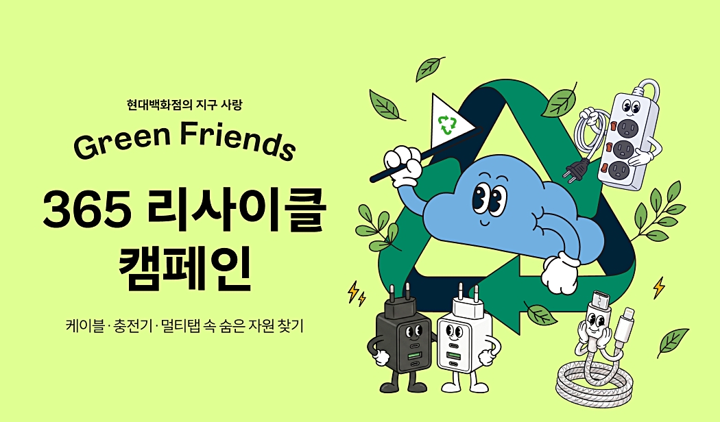 ▲현대백화점 365 리사이클 캠페인. (사진제공=현대백화점그룹)