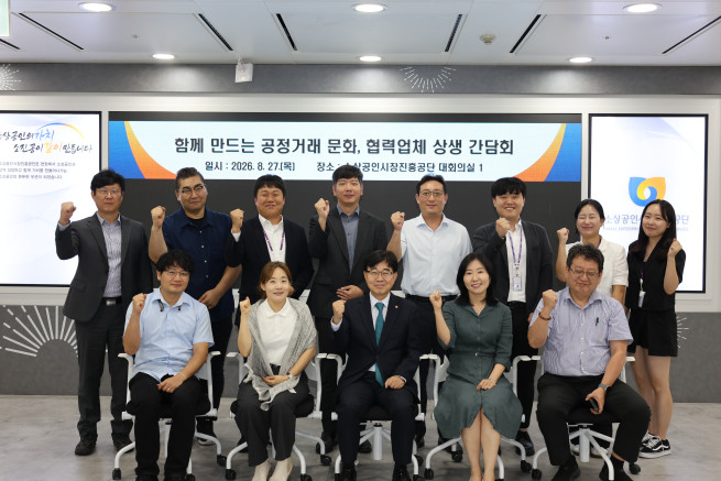▲27일 대전 유성구 소상공인시장진흥공단에서 진행된 협력업체 상생 간담회에서 참석자들이 기념사진을 촬영하고 있다. (사진제공=소상공인시장진흥공단)