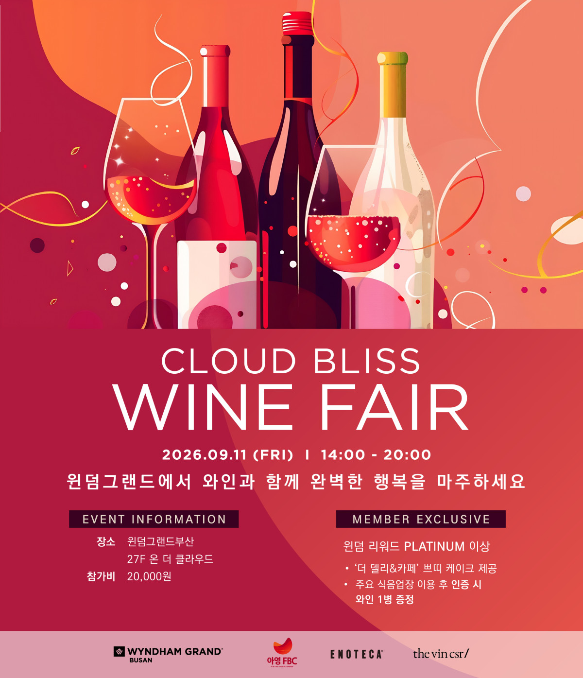 ▲'CLOUD BLISS' WINE FAIR (사진제공=윈덤그랜드)