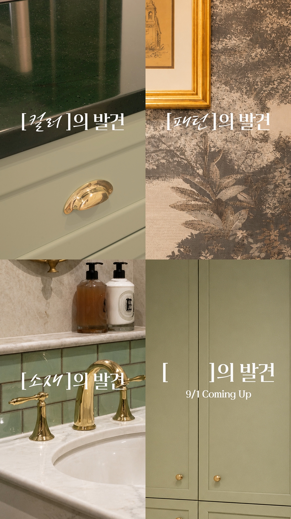▲LX하우시스가 공개한 '취향의 발견' SNS 티저 광고 이미지 (사진제공=LX하우시스)