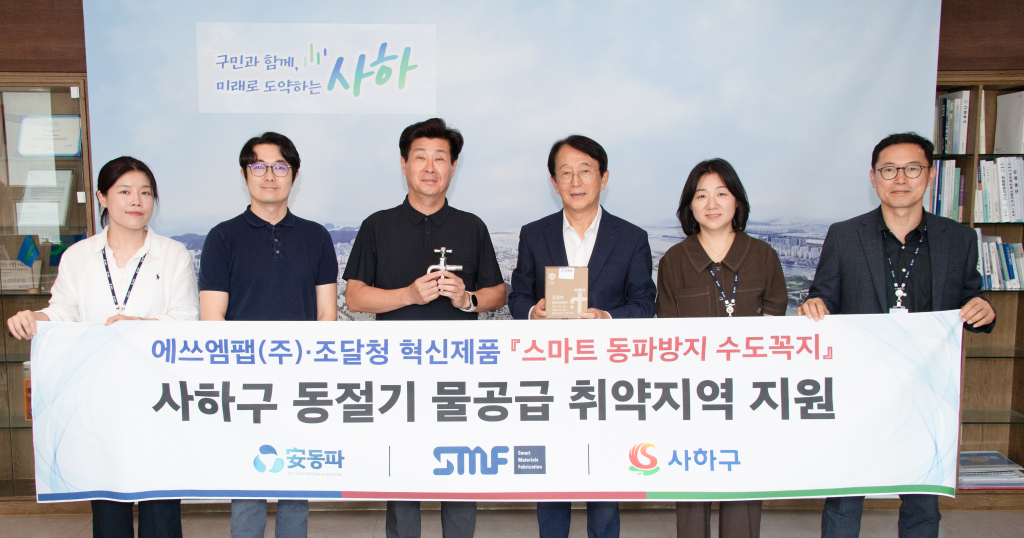 ▲사하구가 에스엠팹(주)과 조달청 혁신제품을 취약계층에게 지원하는 협약을 맺고 있다. (서영인기자 @hihiro)