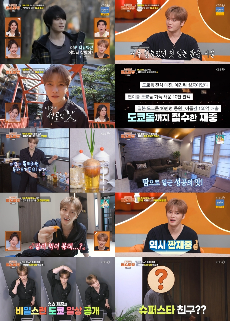 ▲'편스토랑' 27일 방송분 주요 장면. (출처=KBS 2TV '신상출시 편스토랑')