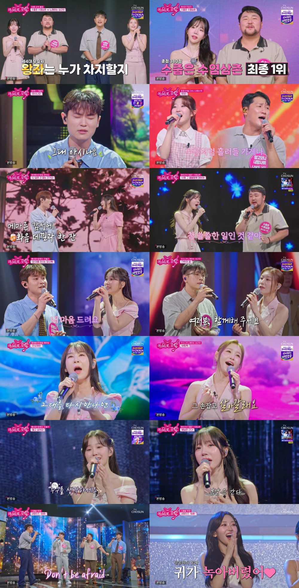 ▲'미스트롯 포유' 27일 방송분 주요 장면. (출처=TV조선 '미스트롯 포유')