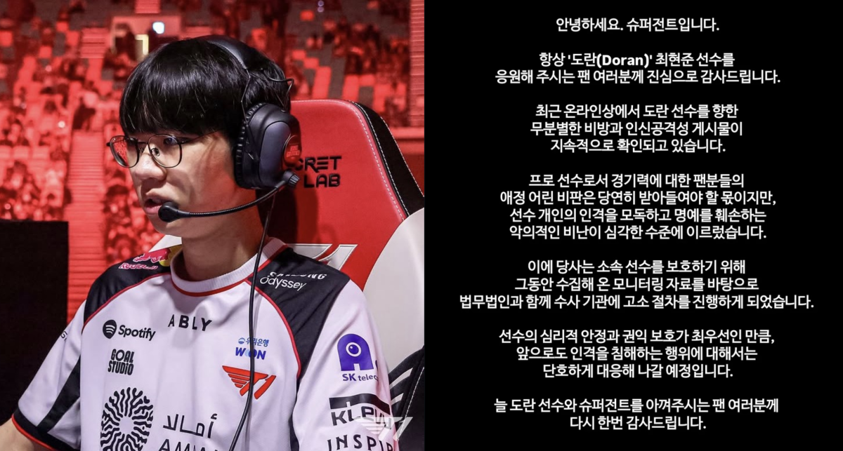 ▲'도란' 최현준(T1)의 에이전시 슈퍼전트 공지. (출처=T1, 슈퍼전트 SNS 캡처)