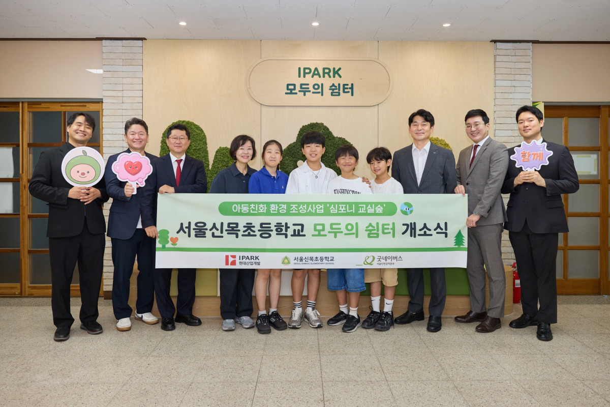 ▲IPARK현대산업개발은 서울 양천구 서울신목초등학교에서 심포니 교실숲 개소식을 진행했다. (사진제공=IPARK현대산업개발)