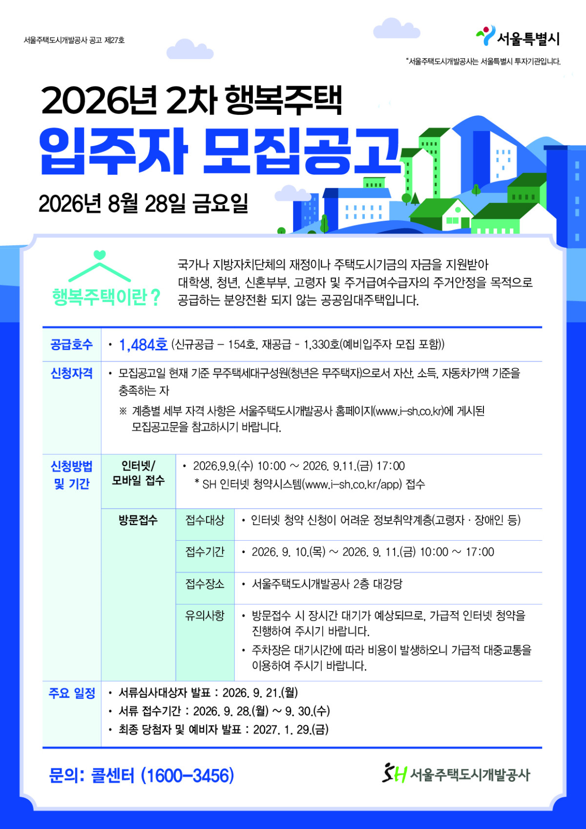 ▲SH 2026년 2차 행복주택 입주자 모집 공고 포스터 (사진제공=SH)