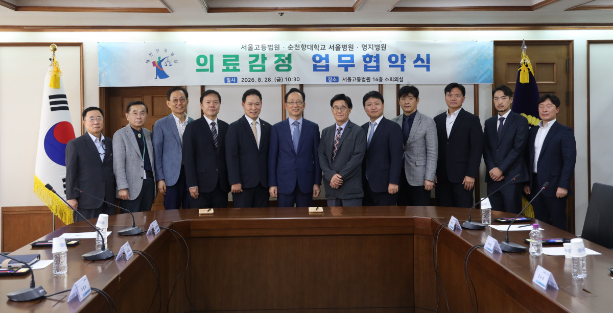 ▲서울고법이 28일 의료감정 신속화를 위해 순천향대 서울병원, 명지병원과 업무협약(MOU)을 체결했다. (사진 제공=서울고등법원)