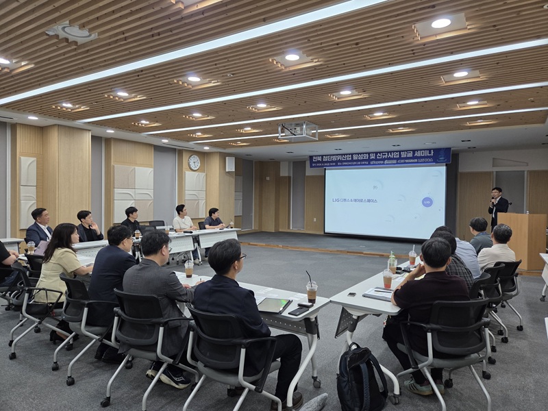 ▲전북연구개발특구본부가 28일 전북테크비즈센터에서 ‘전북 방산혁신 클러스터 활성화 및 신규사업 발굴 세미나’를 열고 안티드론·무인체계 분야 기술수요와 산·학·연 협력 방안을 논의하고 있다. (사진제공=전북연구개발특구본부)