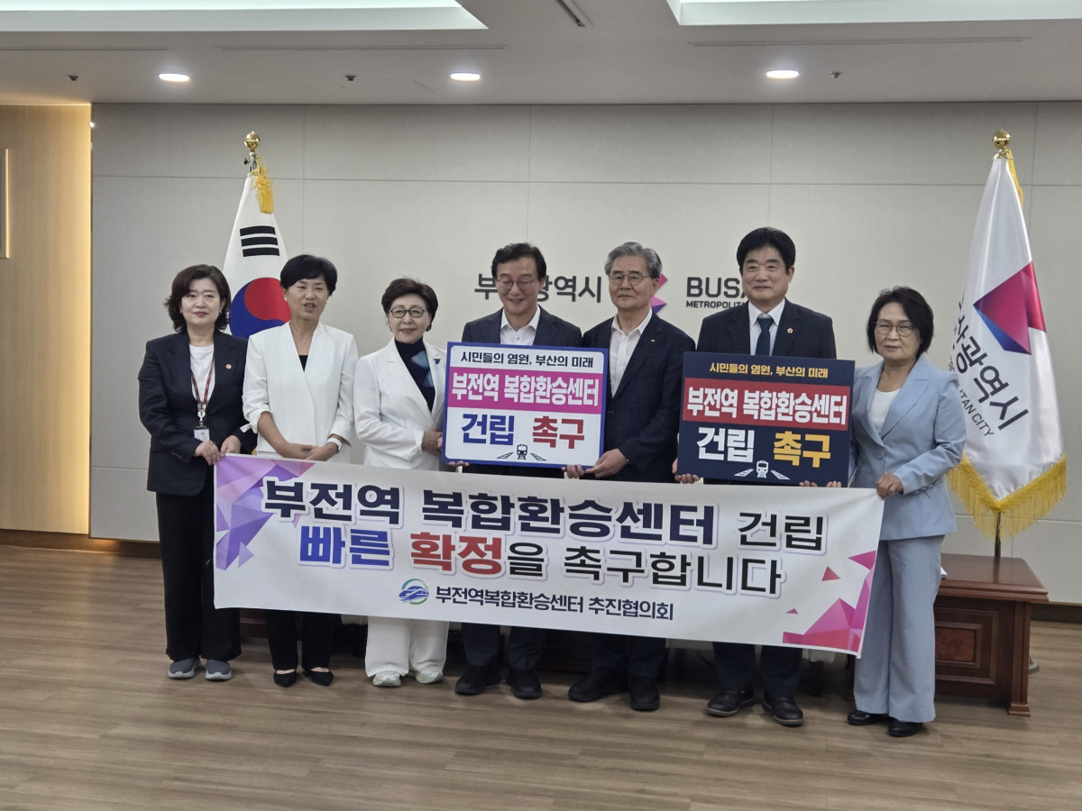 ▲부전역_복합환승센터_추진협의회,가 전재수부산시장과_간담회를 갖고 빠른 확정을 촉구하고 있다. (사진제공=부산진구청)