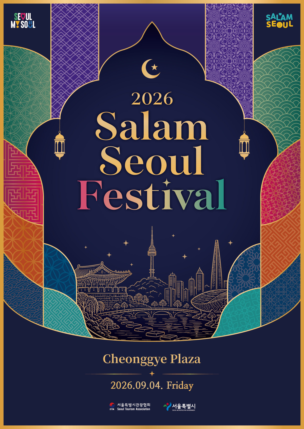▲2026 살람서울 페스티벌 키비주얼 (서울시)