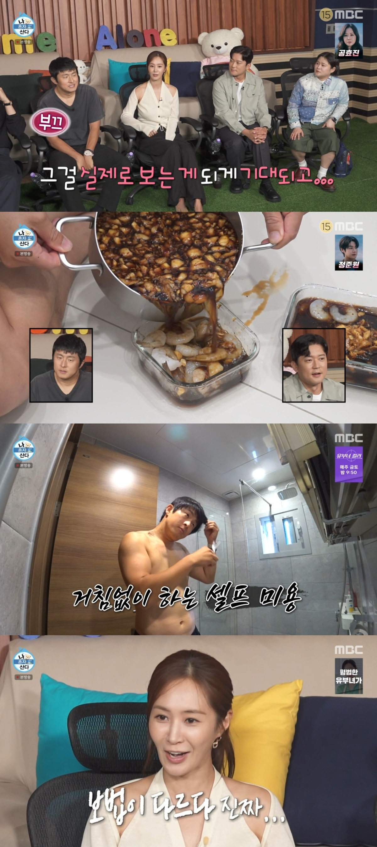 '나혼산' 유리, <b>기안84</b> 셀프 미용에 경악⋯"보법이 다르다"