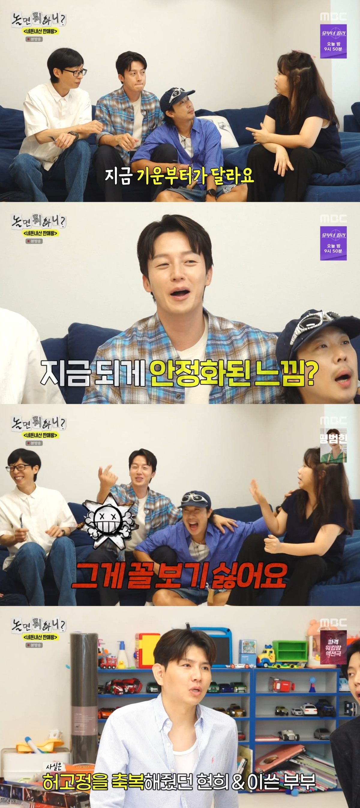 (출처=MBC '놀면 뭐하니?' 캡처)
