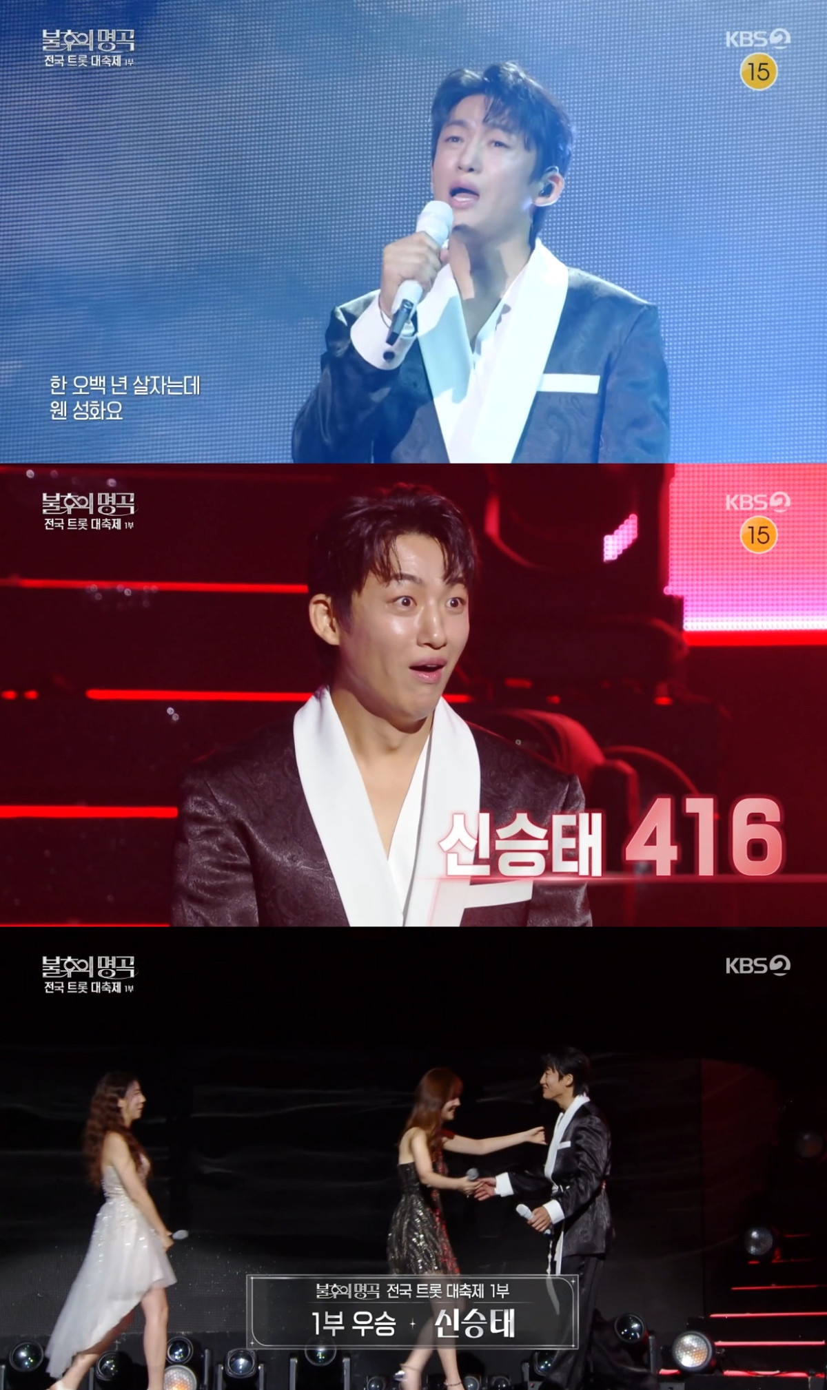 (출처=KBS2 '불후의 명곡' 캡처)