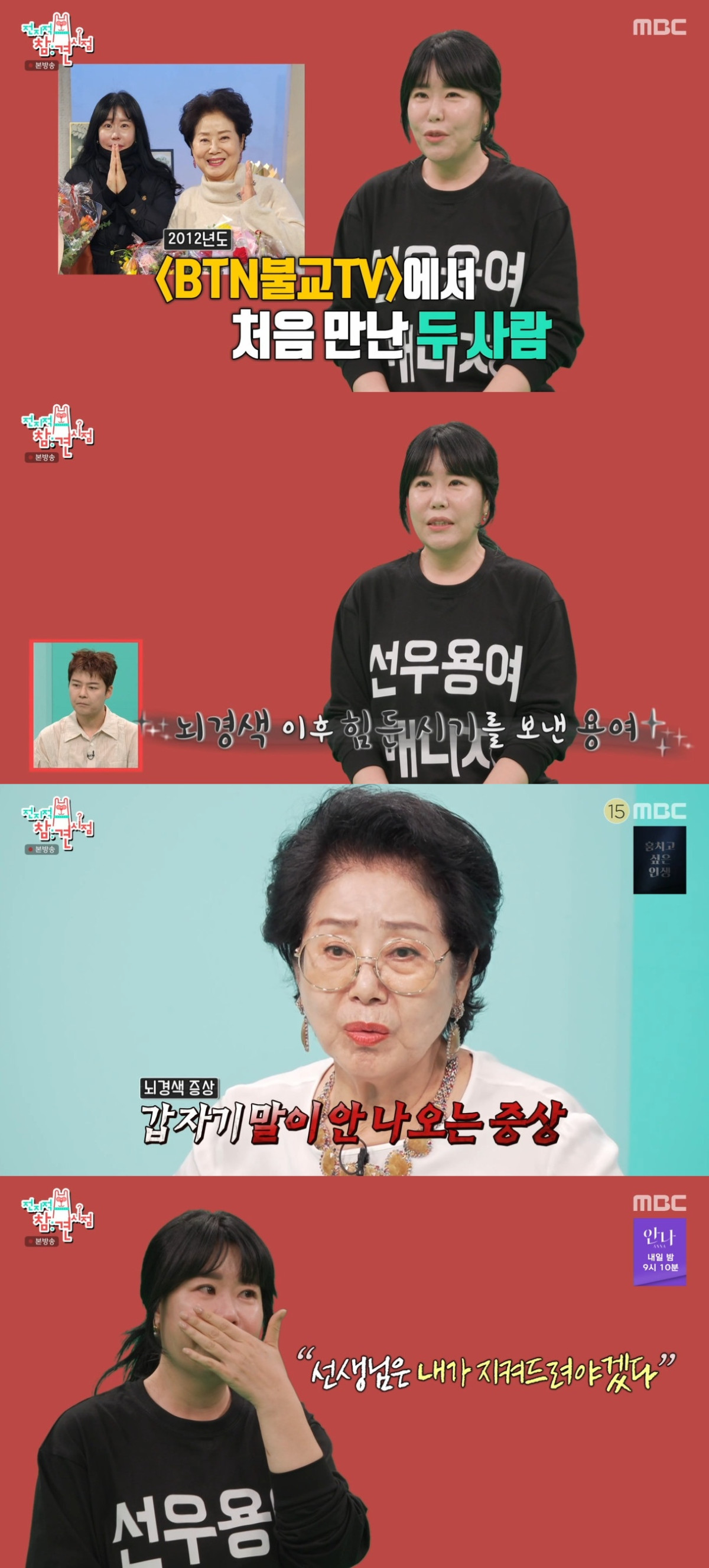 (출처=MBC '전지적 참견 시점' 캡처)