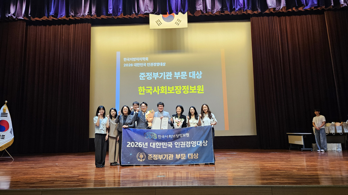 ▲27~28일 이틀간 대전 동구 한국철도공사(코레일) 본사에서 열린 한국지방자치학회 하계국제학술대회에서 ‘2026 대한민국 인권경영대상’ 시상식이 진행되고 있다. (사진제공=한국지방자치학회)