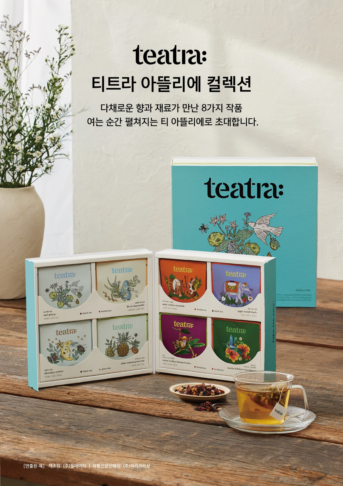 ▲2026년 추석 선물 세트 '티트라 아뜰리에 컬렉션' (사진제공=상미당)