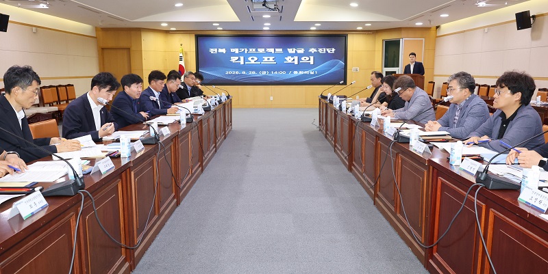 ▲전북특별자치도가 28일 도청에서 ‘전북 메가프로젝트 발굴 추진단 킥오프 회의’를 열고 미래 성장동력 확보를 위한 대형 프로젝트 발굴 방향과 추진 전략을 논의하고 있다. (사진제공=전북특별자치도)