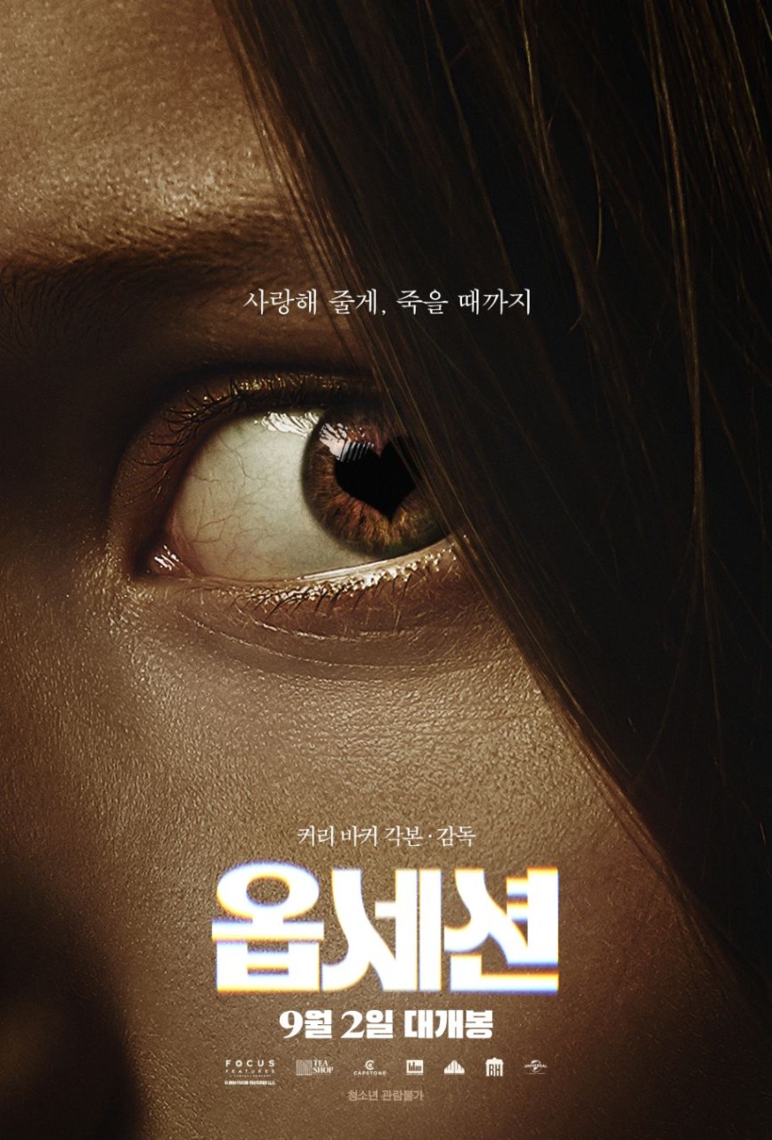 ▲영화 '옵세션' 포스터. (사진제공=유니버설 픽쳐스)