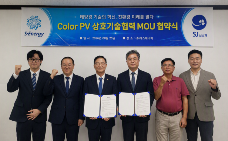 ▲에스에너지와 SJ신소재 관계자들이 25일 에스에너지 대전사업장에서 ‘컬러 코팅 기술을 활용한 태양광 모듈 공동 개발 및 사업화를 위한 기술협력 MOU’를 체결한 뒤 기념촬영을 하고 있다.(에스에너지 제공)