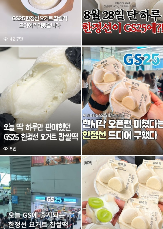 ▲GS25 '한정선 요거트 찹쌀떡' 후기 게시물. (출처=인스타그램 캡처)