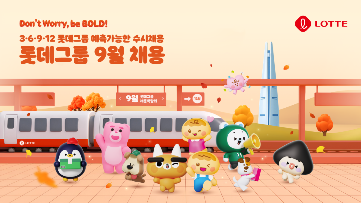 (사진제공=롯데)