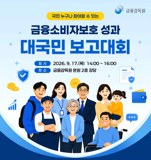 ▲(사진=금융감독원)