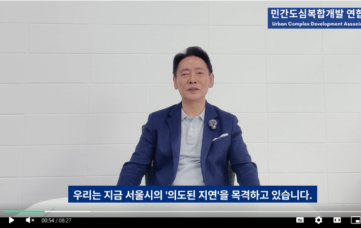 ▲촉구 성명서를 영상으로 발표하고 있는 원완희 민간도심복합개발 연합회장. (사진제공=민간도심복합개발 연합회)