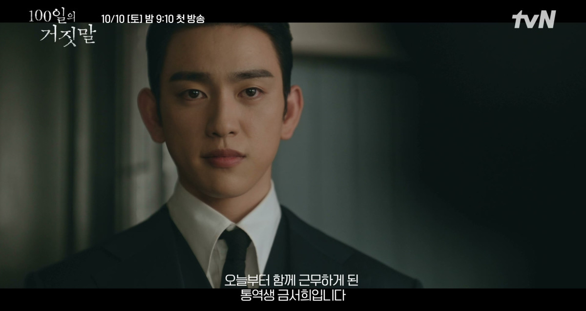 ▲tvN '100일의 거짓말' 티저. (사진제공=tvN '100일의 거짓말')