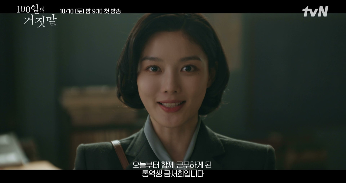 ▲tvN '100일의 거짓말' 티저. (사진제공=tvN '100일의 거짓말')