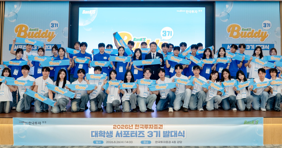 ▲한국투자증권이 26일 뱅커스 버디 3기 발대식을 개최했다. (사진제공=한국투자증권)