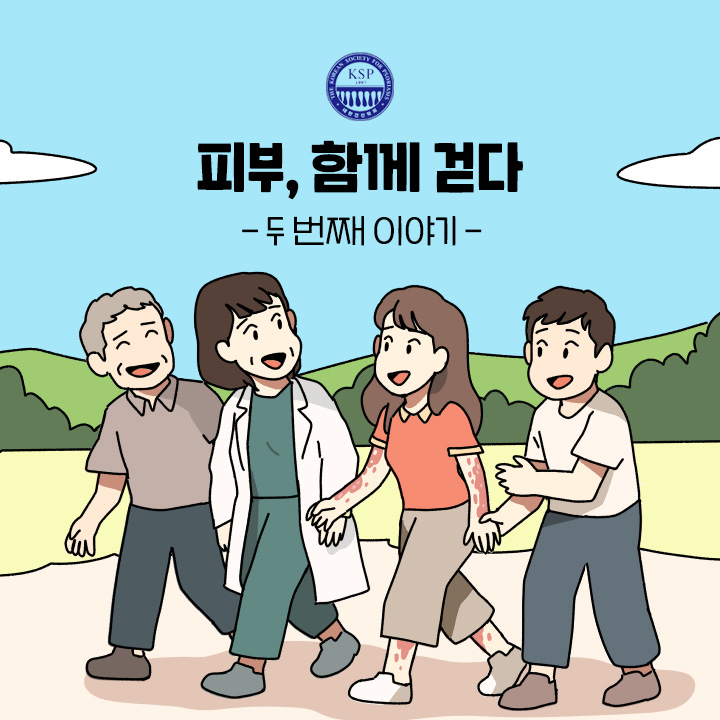 (사진제공=대한건선학회)