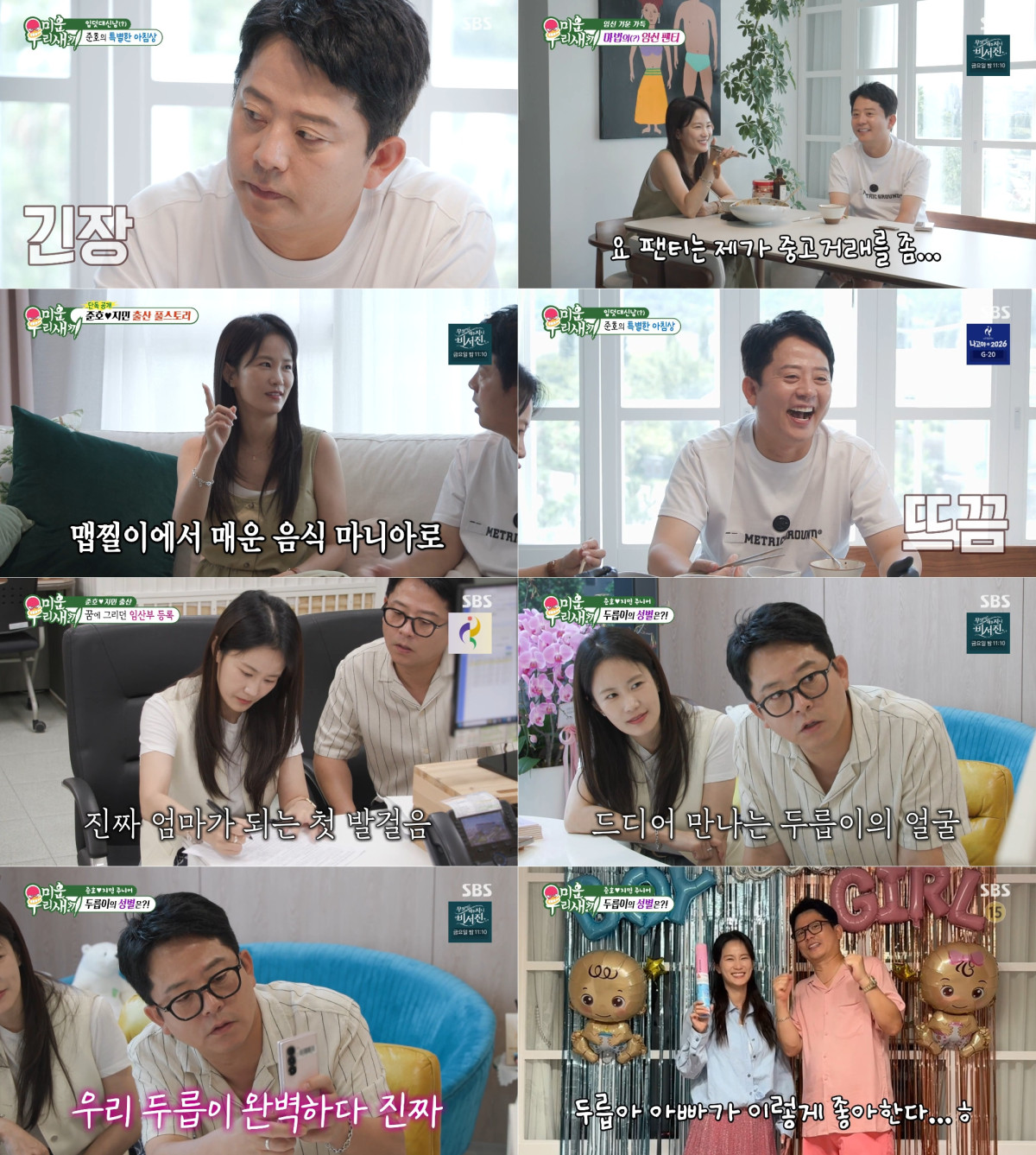 ▲'미운 우리 새끼'에 출연 중인 코미디언 김준호 김지민 부부. (출처=SBS '미운 우리 새끼')