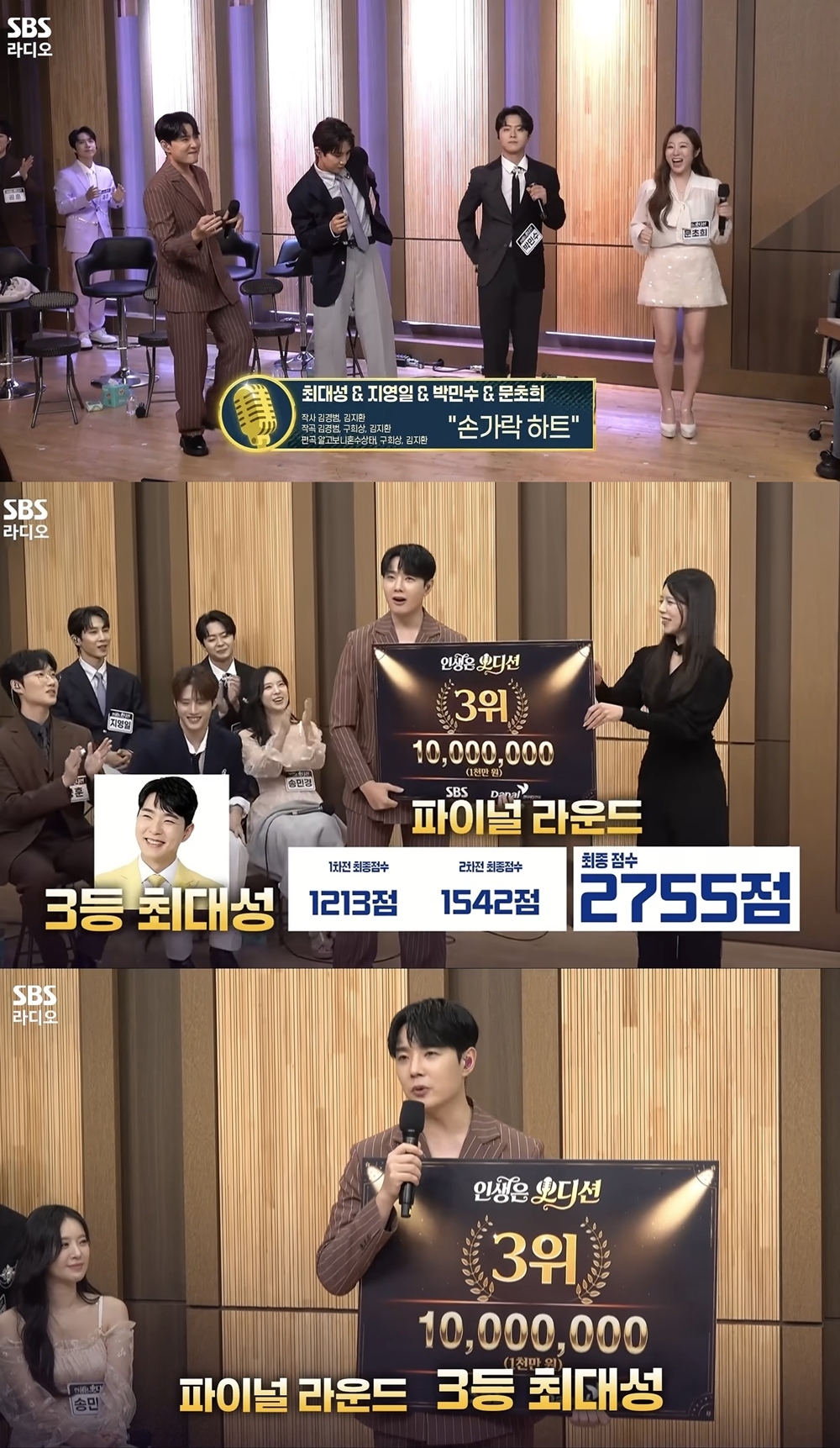 ▲SBS 러브FM ‘인생은 오디션’ 최종회에 출연한 가수 최대성. (출처=SBS 러브FM ‘인생은 오디션’ 보이는 라디)