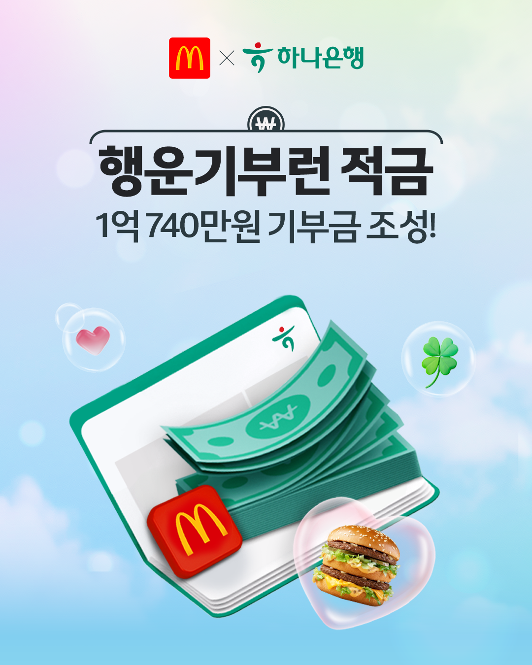 (사진제공=한국맥도날드)