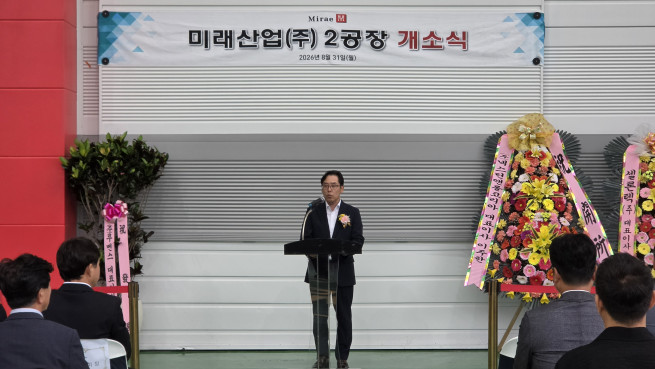 ▲미래산업은 31일 충남 아산 신공장에서 개소식 개최했다. (사진제공 = 미래산업)