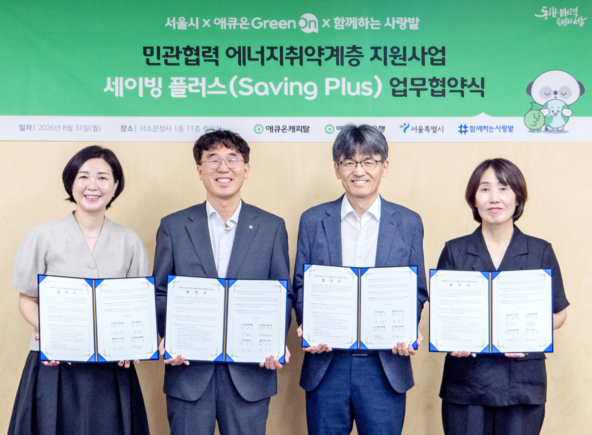 ▲협약식 행사 사진. (좌측부터) 강신자 애큐온저축은행 사회책임운영위원장, 길광화 애큐온 캐피탈 사회책임운영위원장, 윤재삼 기후환경본부장, 홍정미 함께하는사랑밭 사무총장 (서울시)