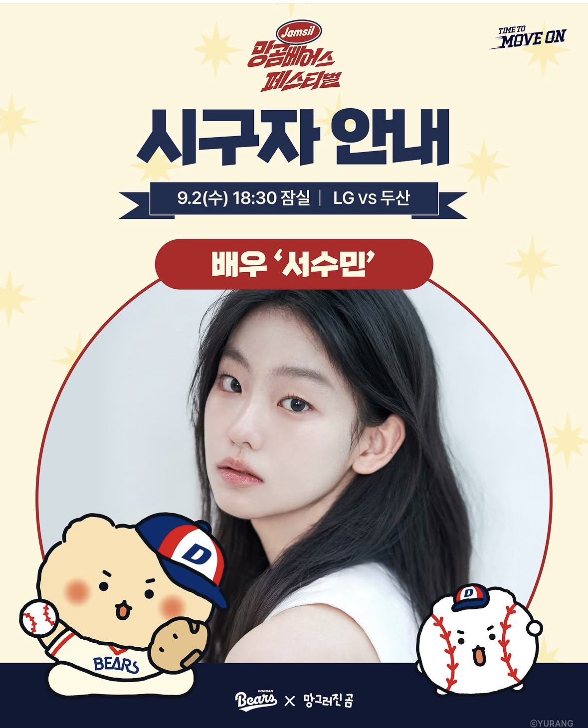 ▲서수민. (출처=두산 베어스 인스타그램 캡처)