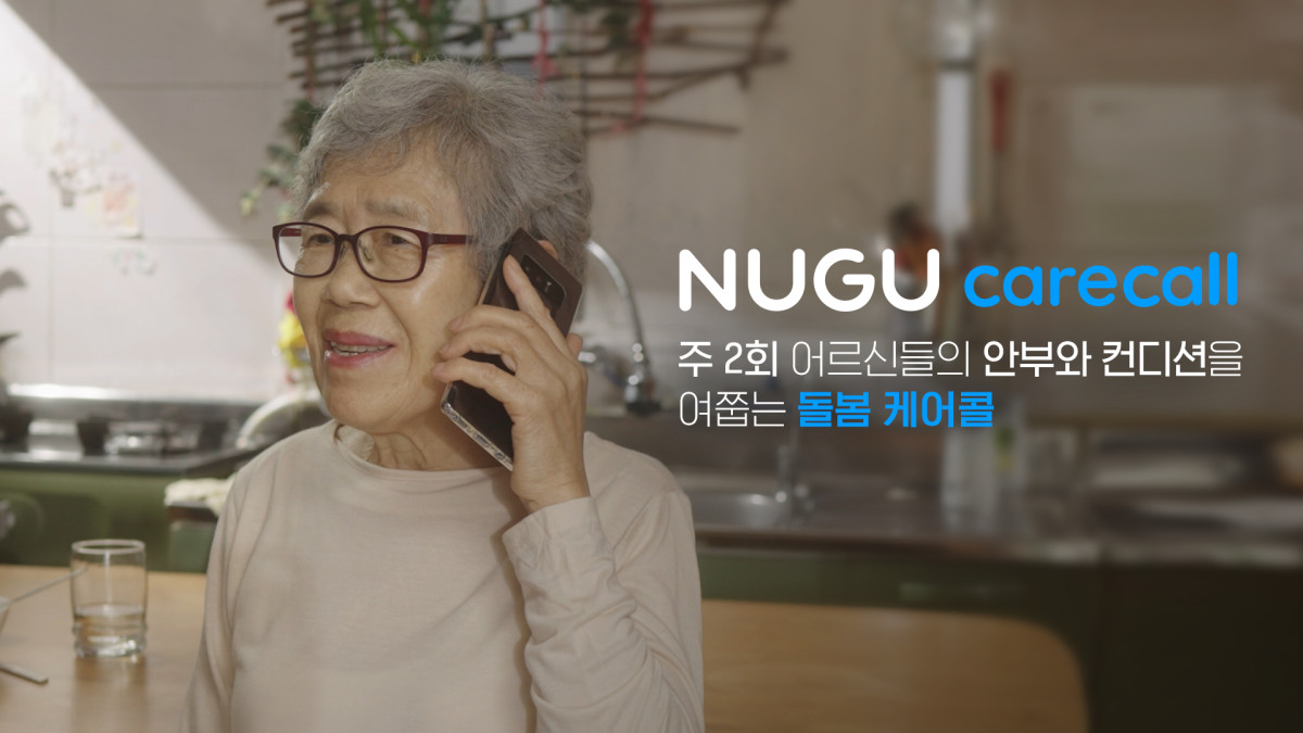 ▲SKT, 누구 돌봄 케어콜로 독거노인 안부 확인한다. (사진=SK텔레콤)