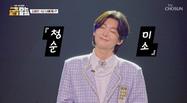 ▲'금타는 금요일' 김용빈(사진=TV조선 방송화면 캡처)