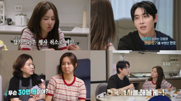 ▲‘살림남’ 은가은X박현호 부부(사진출처=KBS2)
